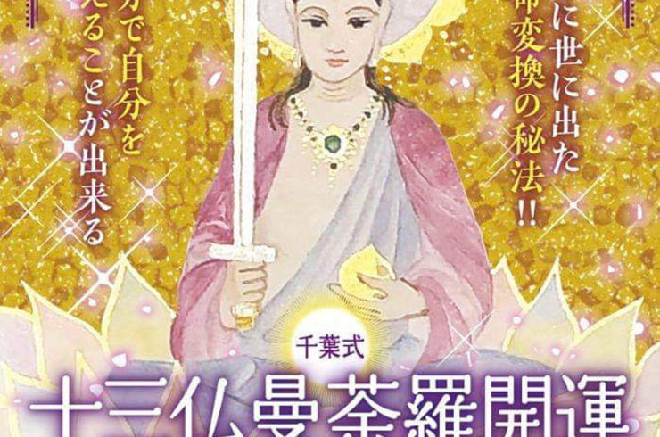 13仏　ピュアブレッシングカード