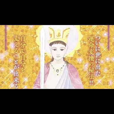 13仏曼荼羅開運ピュア・ブレッシングカード